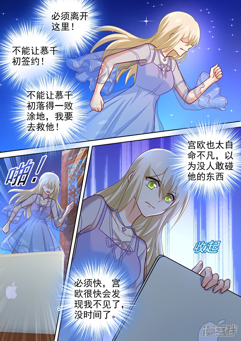 【我的男人是个偏执狂】漫画-（第245话 时小念逃跑）章节漫画下拉式图片-5.jpg