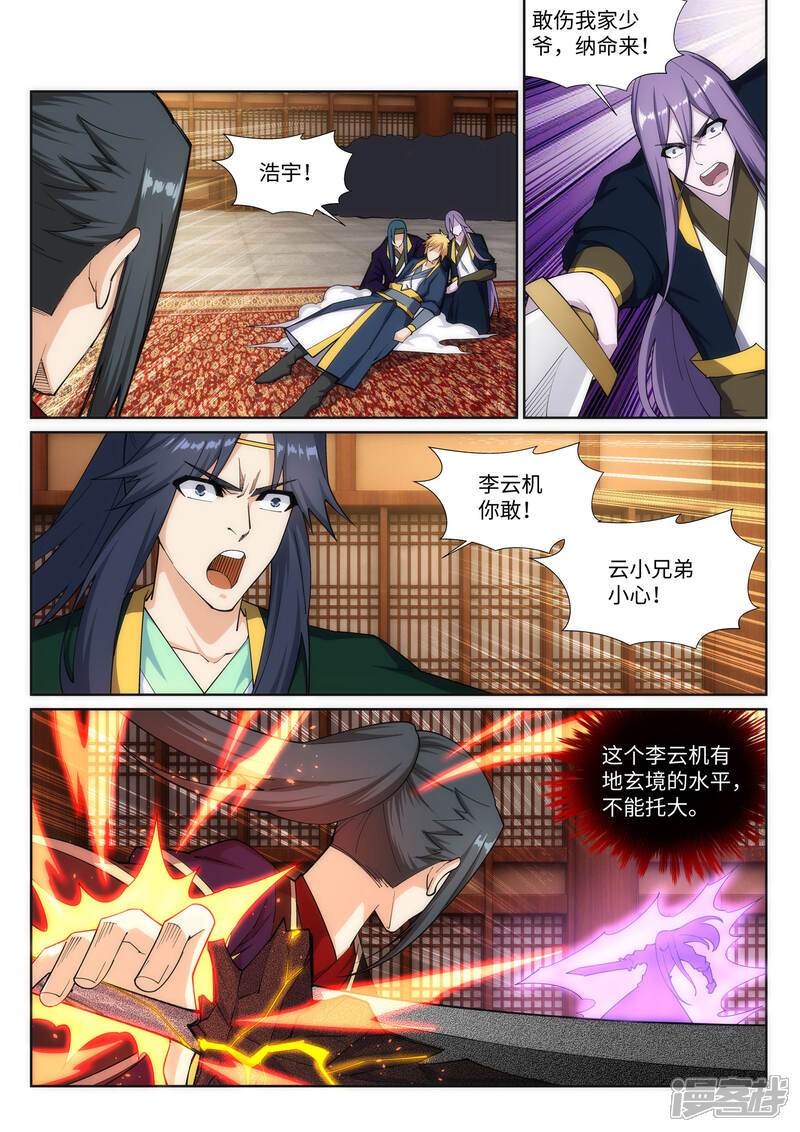 【逆天邪神】漫画-（第157话 霸威）章节漫画下拉式图片-第6张图片