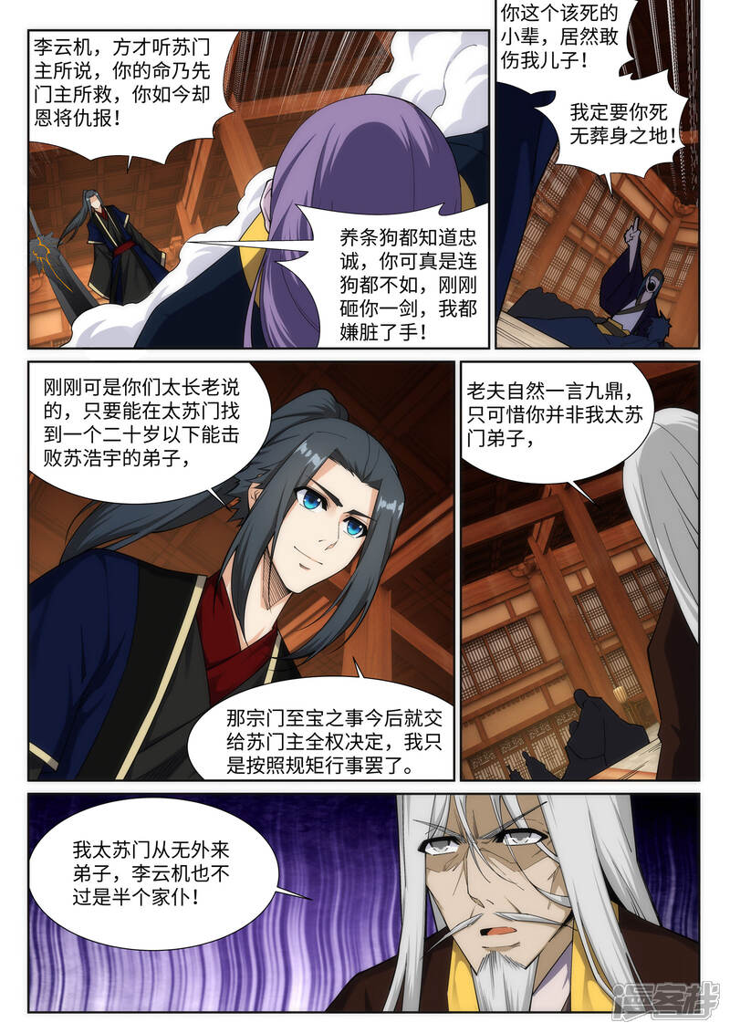 【逆天邪神】漫画-（第157话 霸威）章节漫画下拉式图片-第8张图片