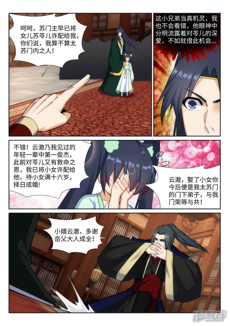 【逆天邪神】漫画-（第157话 霸威）章节漫画下拉式图片-第9张图片