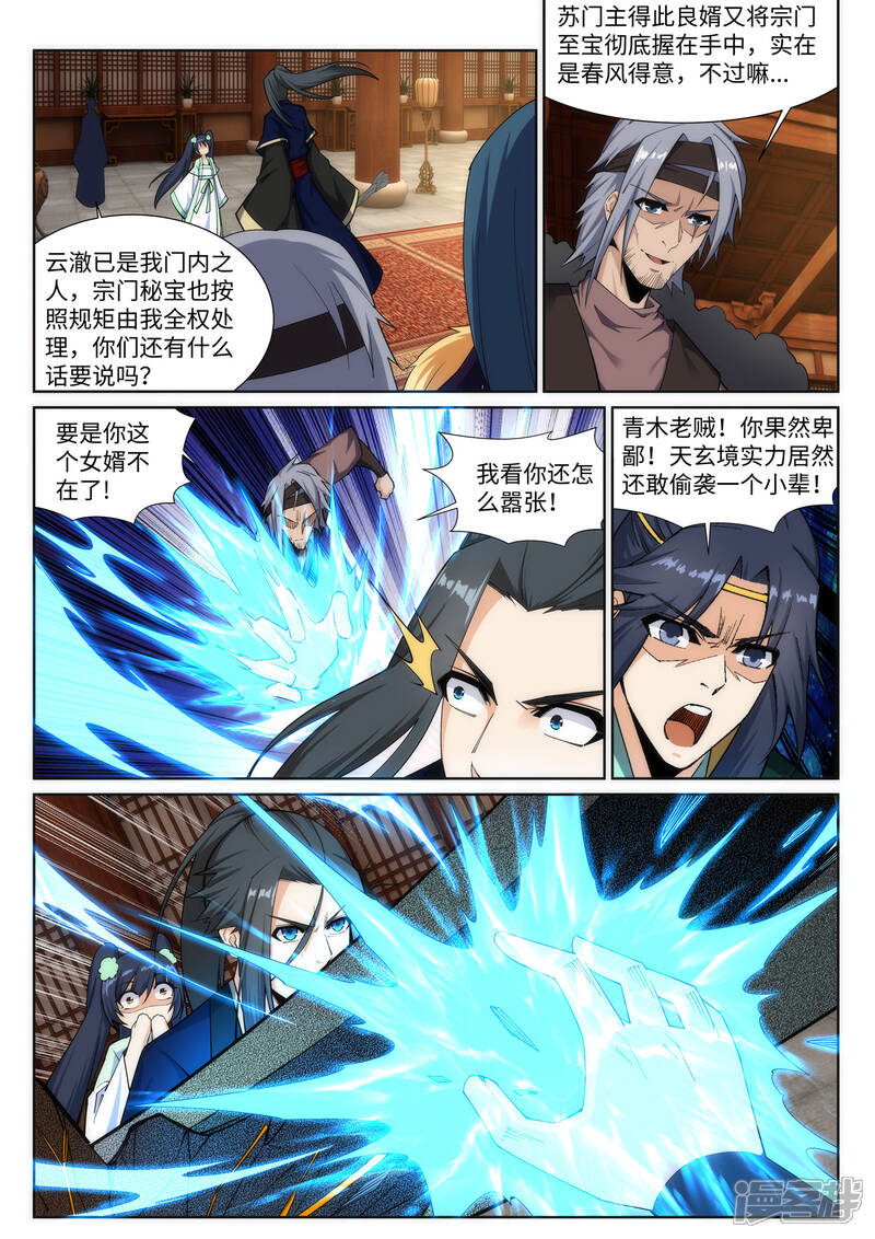【逆天邪神】漫画-（第157话 霸威）章节漫画下拉式图片-第10张图片
