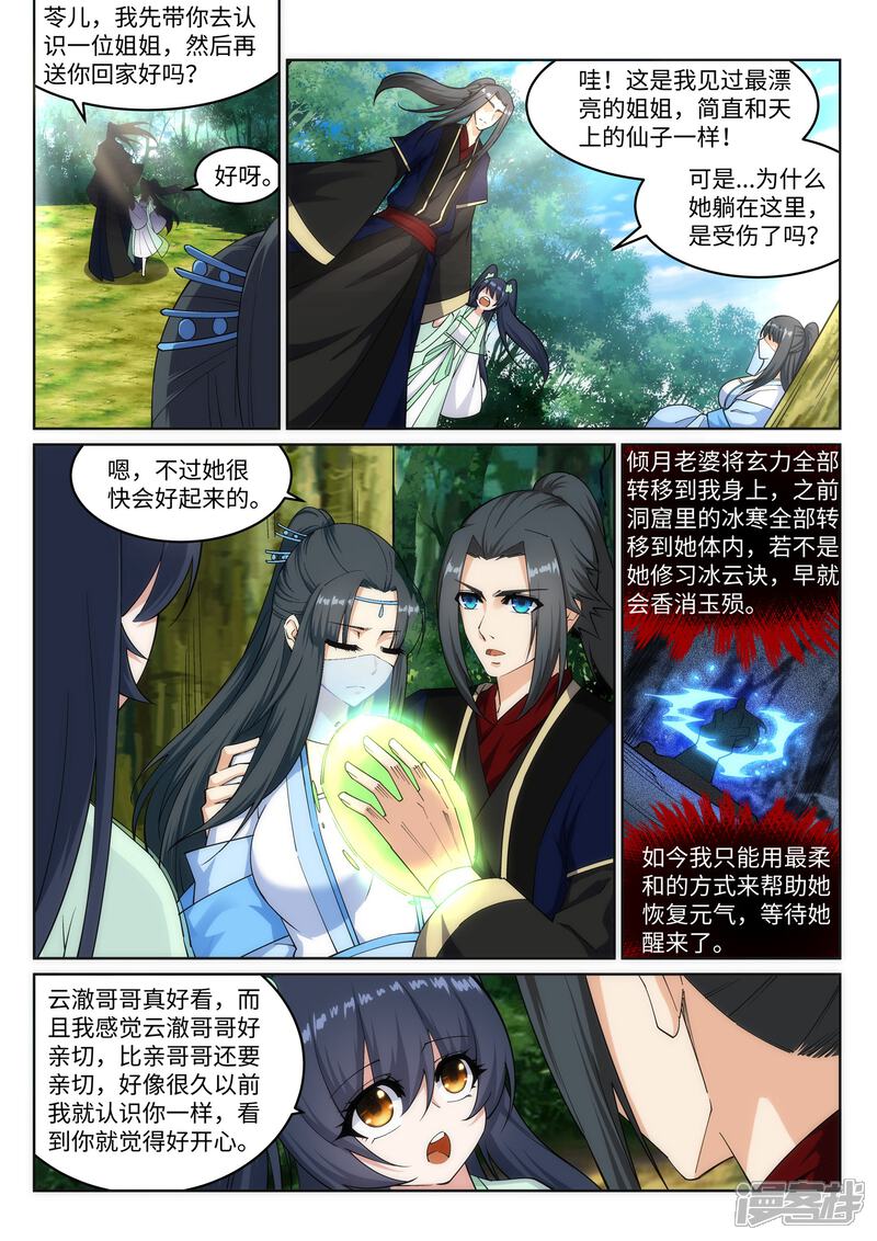 【逆天邪神】漫画-（第155话 幻梦沧云）章节漫画下拉式图片-第2张图片