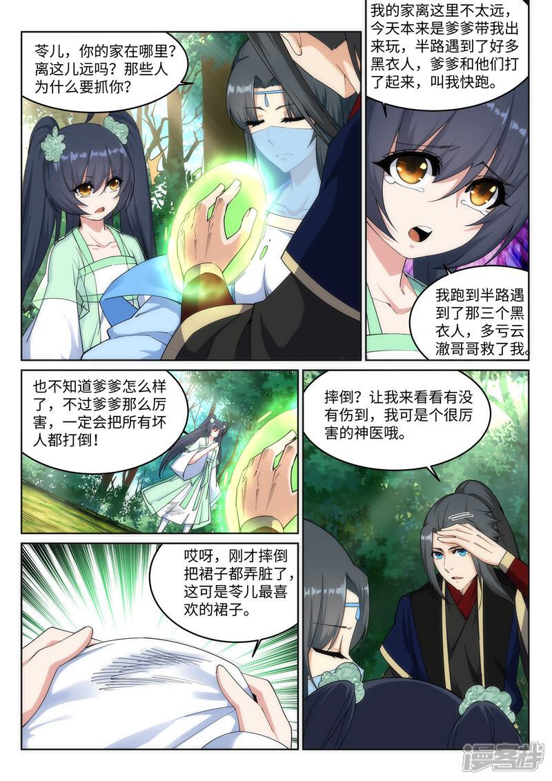 【逆天邪神】漫画-（第155话 幻梦沧云）章节漫画下拉式图片-第3张图片