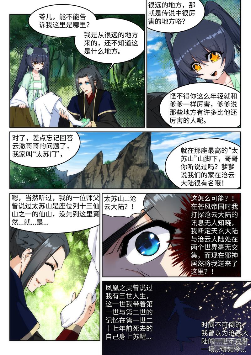 【逆天邪神】漫画-（第155话 幻梦沧云）章节漫画下拉式图片-第4张图片