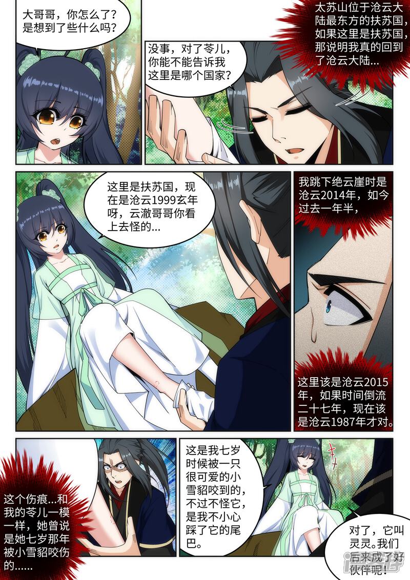 【逆天邪神】漫画-（第155话 幻梦沧云）章节漫画下拉式图片-第5张图片