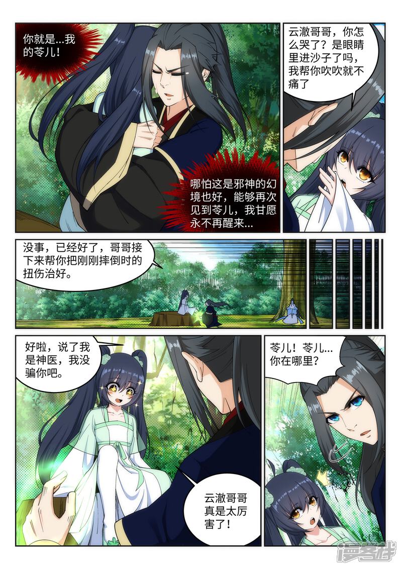 【逆天邪神】漫画-（第155话 幻梦沧云）章节漫画下拉式图片-6.jpg