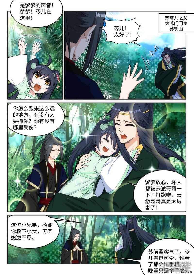 【逆天邪神】漫画-（第155话 幻梦沧云）章节漫画下拉式图片-第7张图片