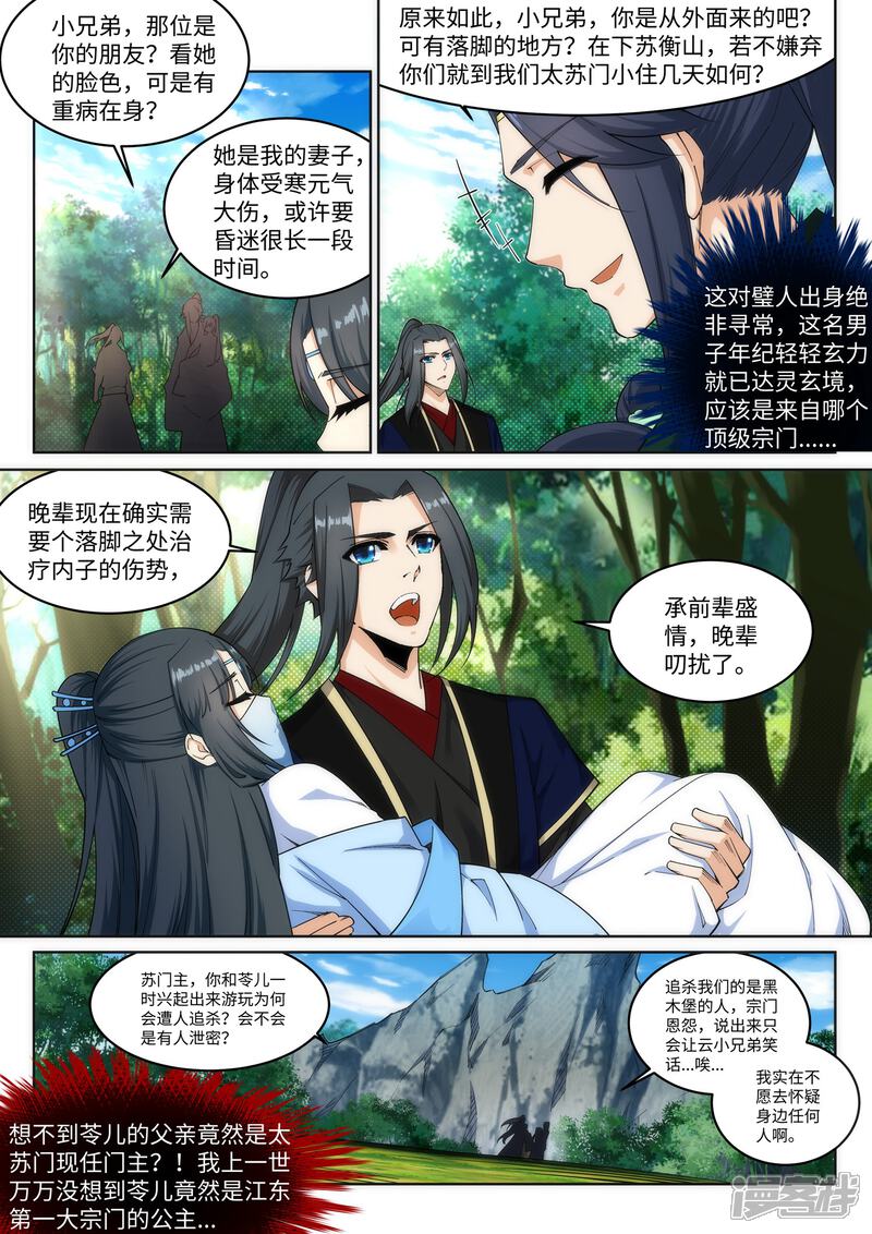 【逆天邪神】漫画-（第155话 幻梦沧云）章节漫画下拉式图片-8.jpg