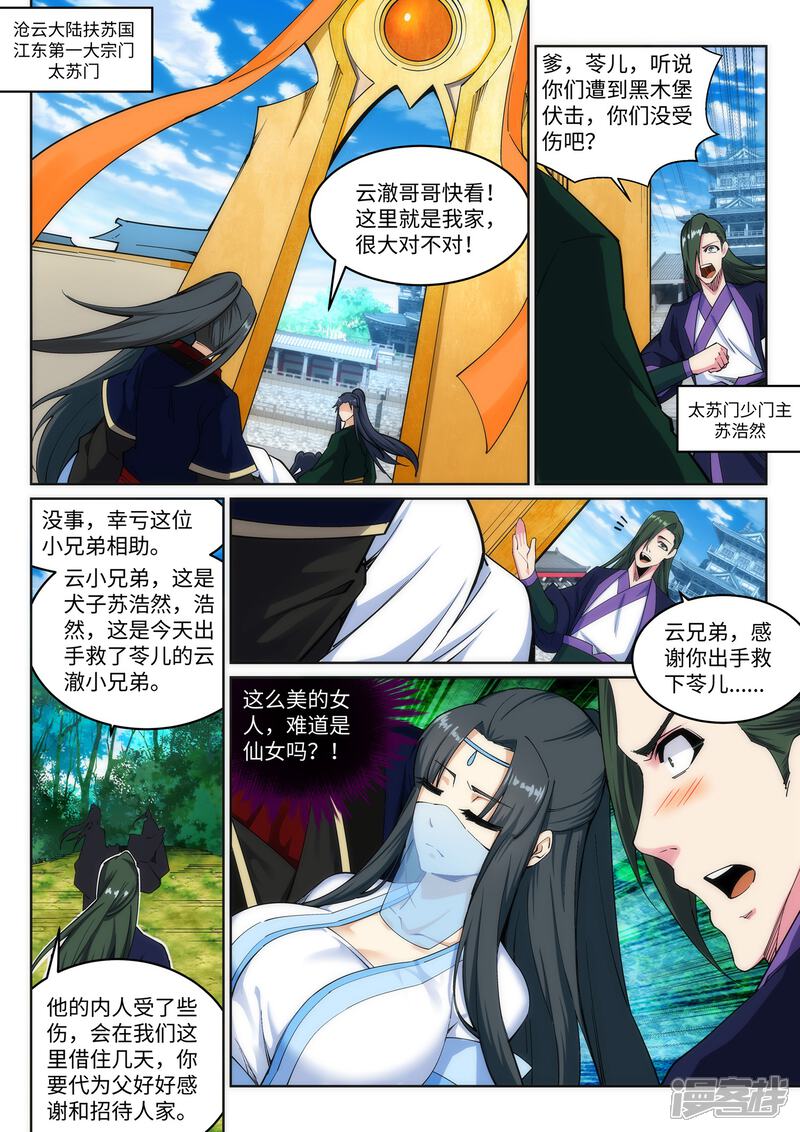 【逆天邪神】漫画-（第155话 幻梦沧云）章节漫画下拉式图片-9.jpg