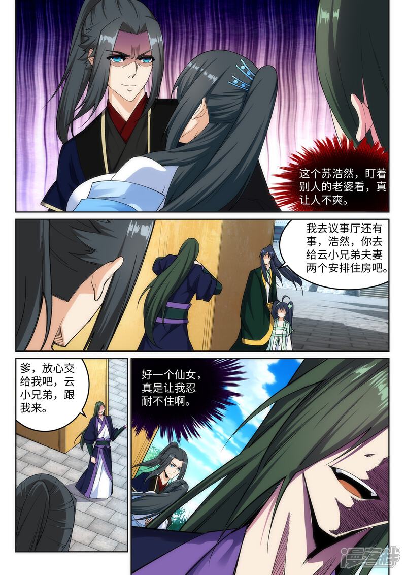 【逆天邪神】漫画-（第155话 幻梦沧云）章节漫画下拉式图片-第10张图片