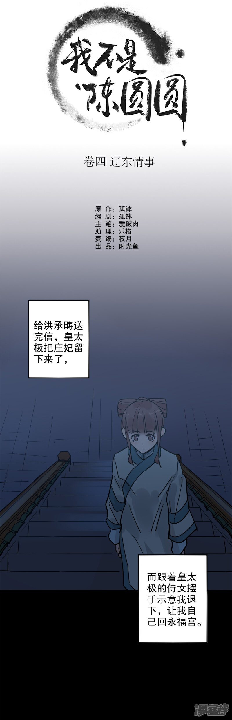 【我不是陈圆圆】漫画-（第132话 吃醋多铎）章节漫画下拉式图片-8.jpg