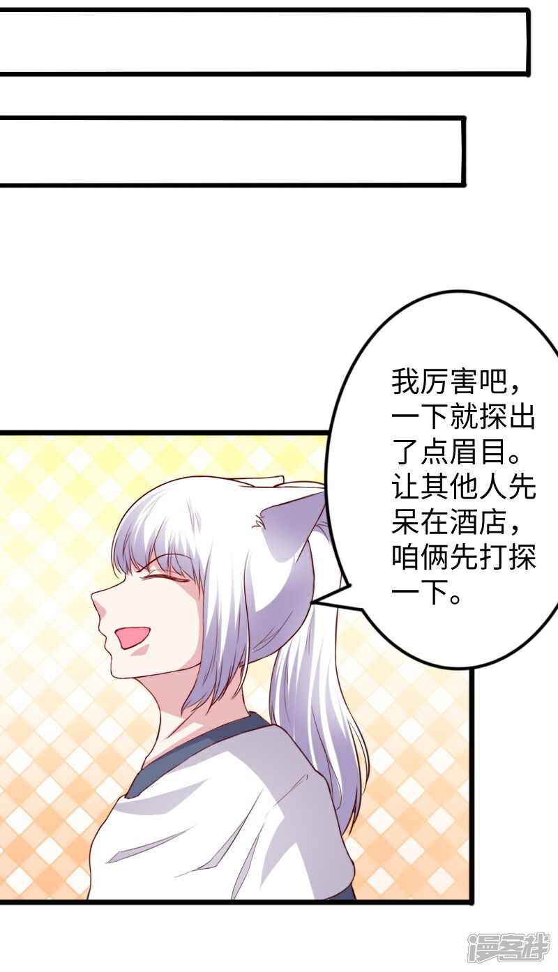 【宠狐成妃】漫画-（第275话 第一条线索）章节漫画下拉式图片-22.jpg