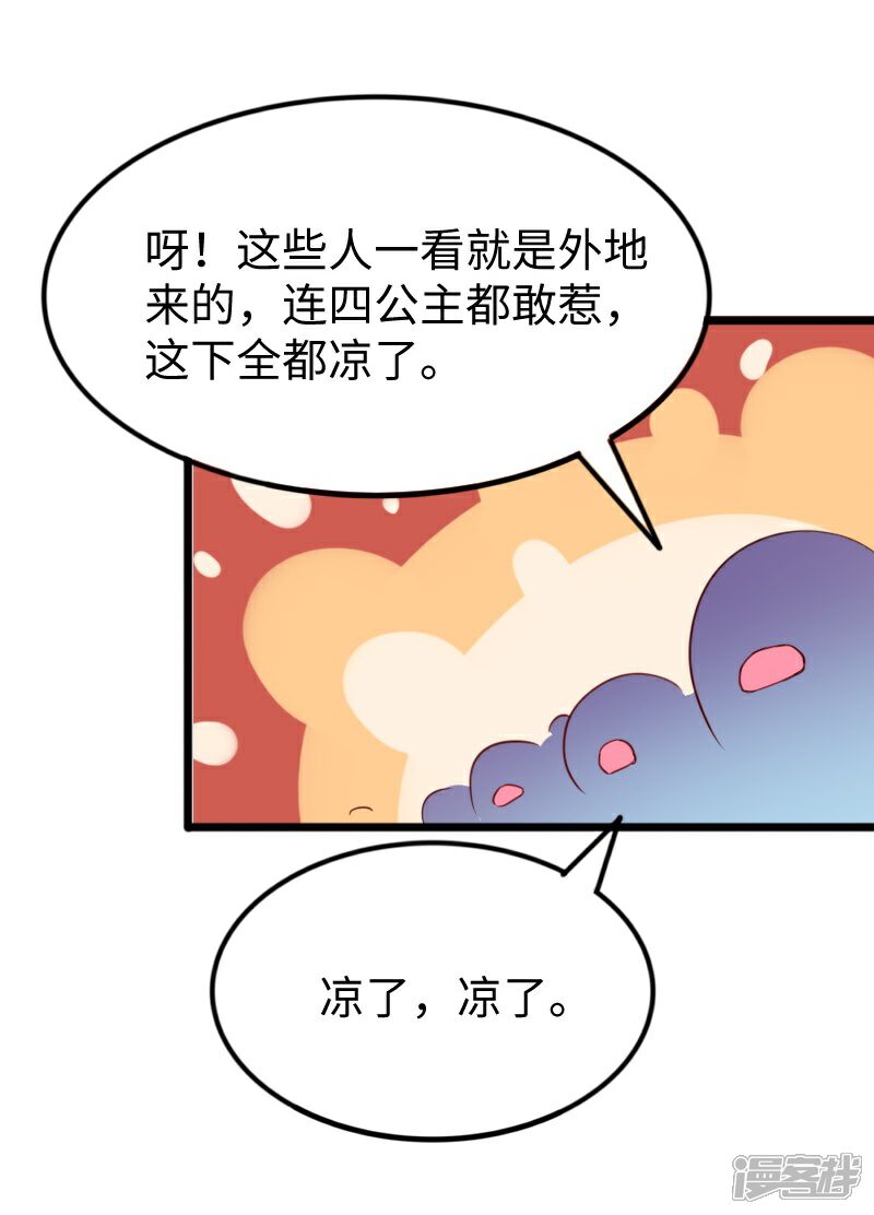 【宠狐成妃】漫画-（第274话 四公主）章节漫画下拉式图片-32.jpg
