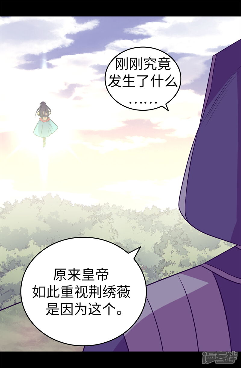 第481话战局扭转-据说我是王的女儿？-Kim Rek-na|Bi Chu（第2张）