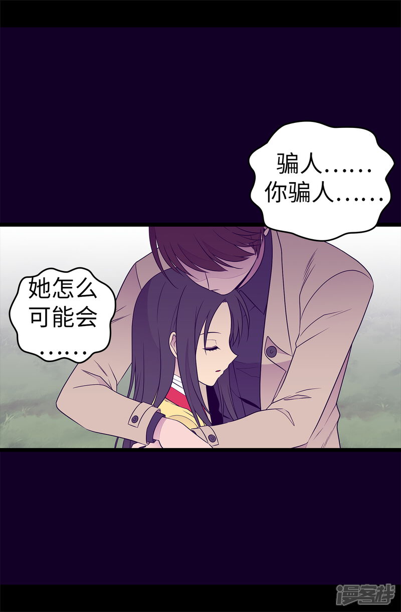 第483话公主一定会醒过来的-据说我是王的女儿？-Kim Rek-na|Bi Chu（第3张）