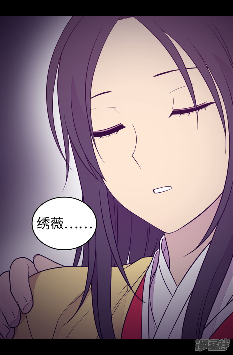 第483话公主一定会醒过来的-据说我是王的女儿？-Kim Rek-na|Bi Chu（第9张）