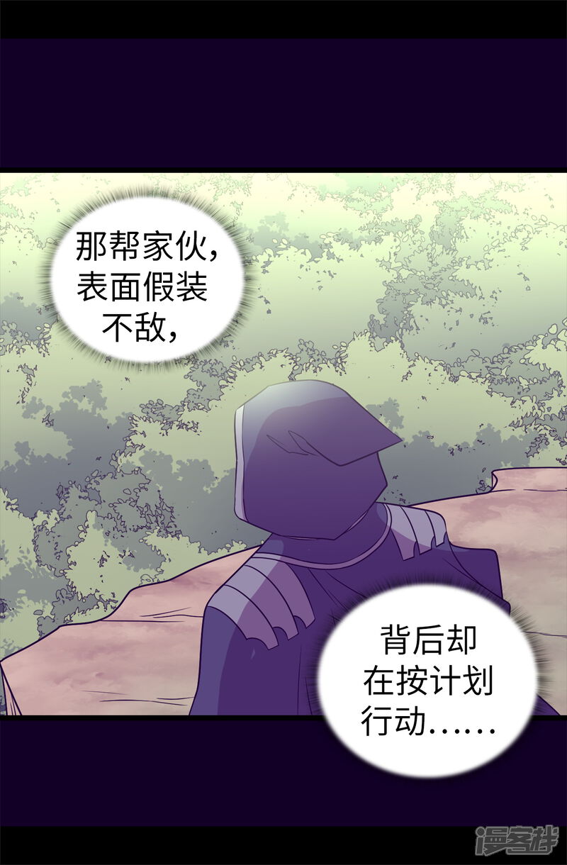 【据说我是王的女儿】漫画-（第481话 战局扭转）章节漫画下拉式图片-8.jpg