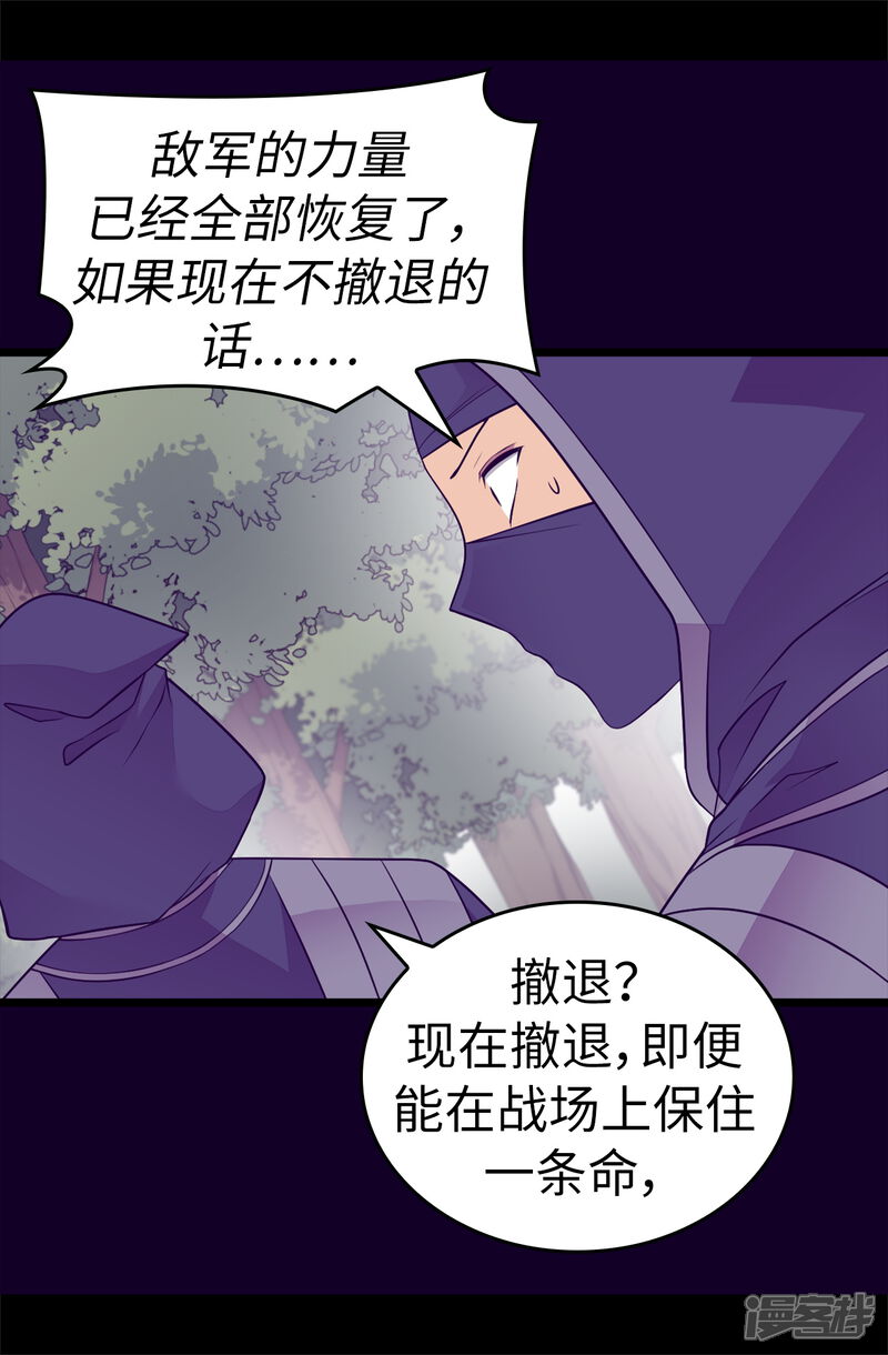 【据说我是王的女儿】漫画-（第481话 战局扭转）章节漫画下拉式图片-11.jpg