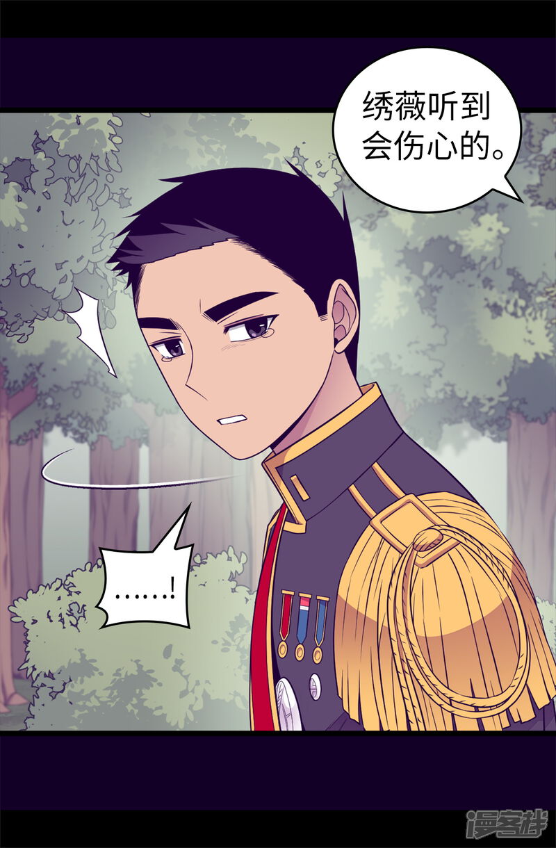 第483话公主一定会醒过来的-据说我是王的女儿？-Kim Rek-na|Bi Chu（第15张）