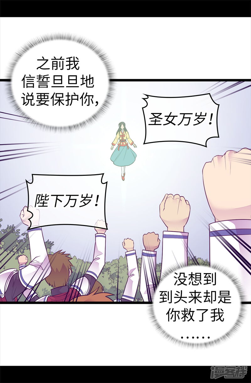 第482话绣薇陷入昏迷？-据说我是王的女儿？-Kim Rek-na|Bi Chu（第19张）