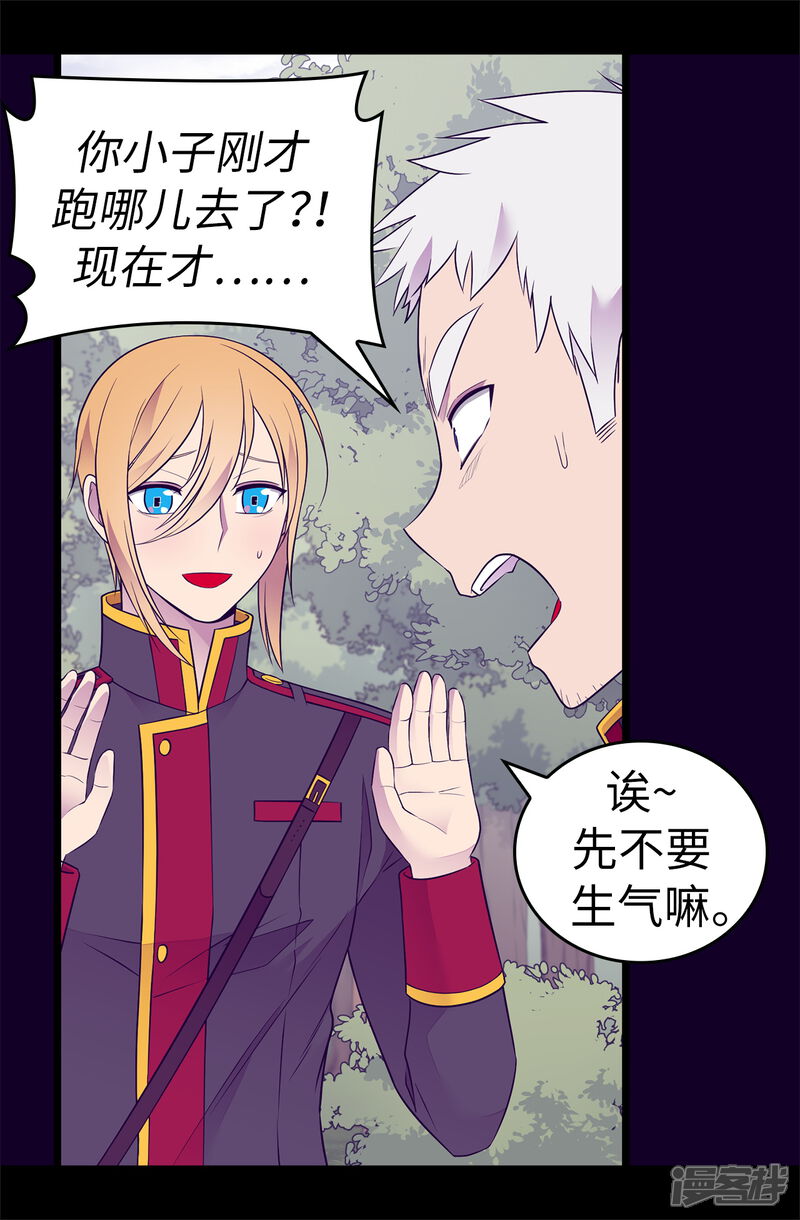 第483话公主一定会醒过来的-据说我是王的女儿？-Kim Rek-na|Bi Chu（第17张）