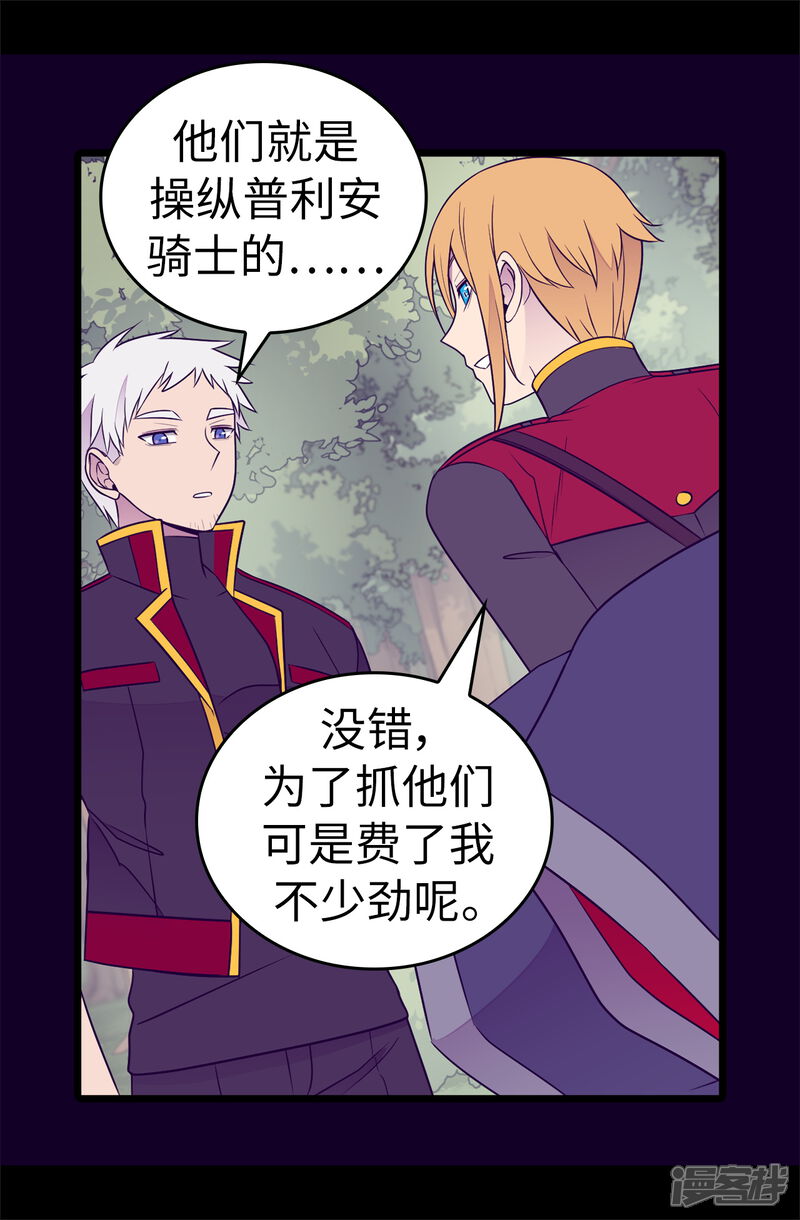 第483话公主一定会醒过来的-据说我是王的女儿？-Kim Rek-na|Bi Chu（第19张）