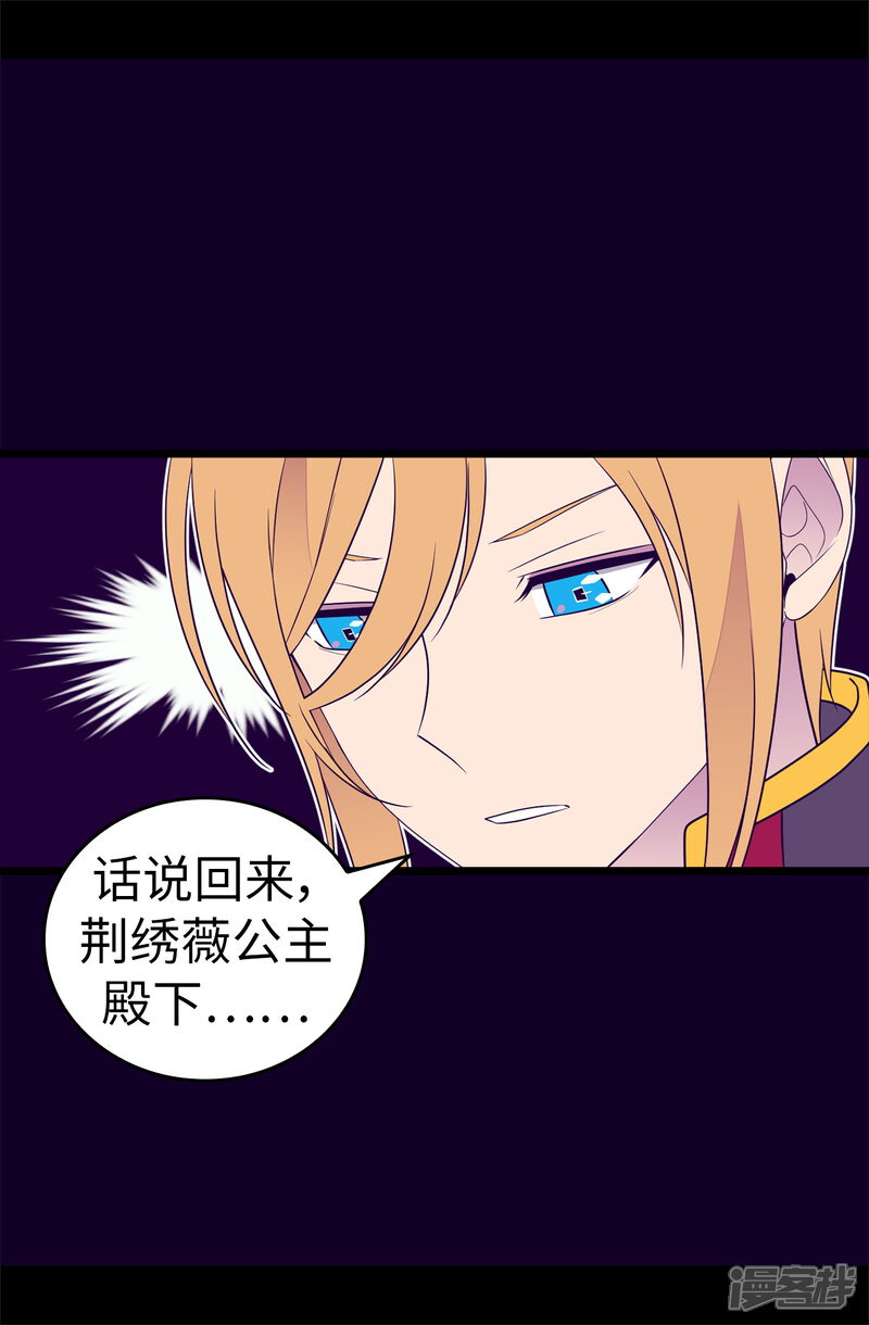 第483话公主一定会醒过来的-据说我是王的女儿？-Kim Rek-na|Bi Chu（第20张）