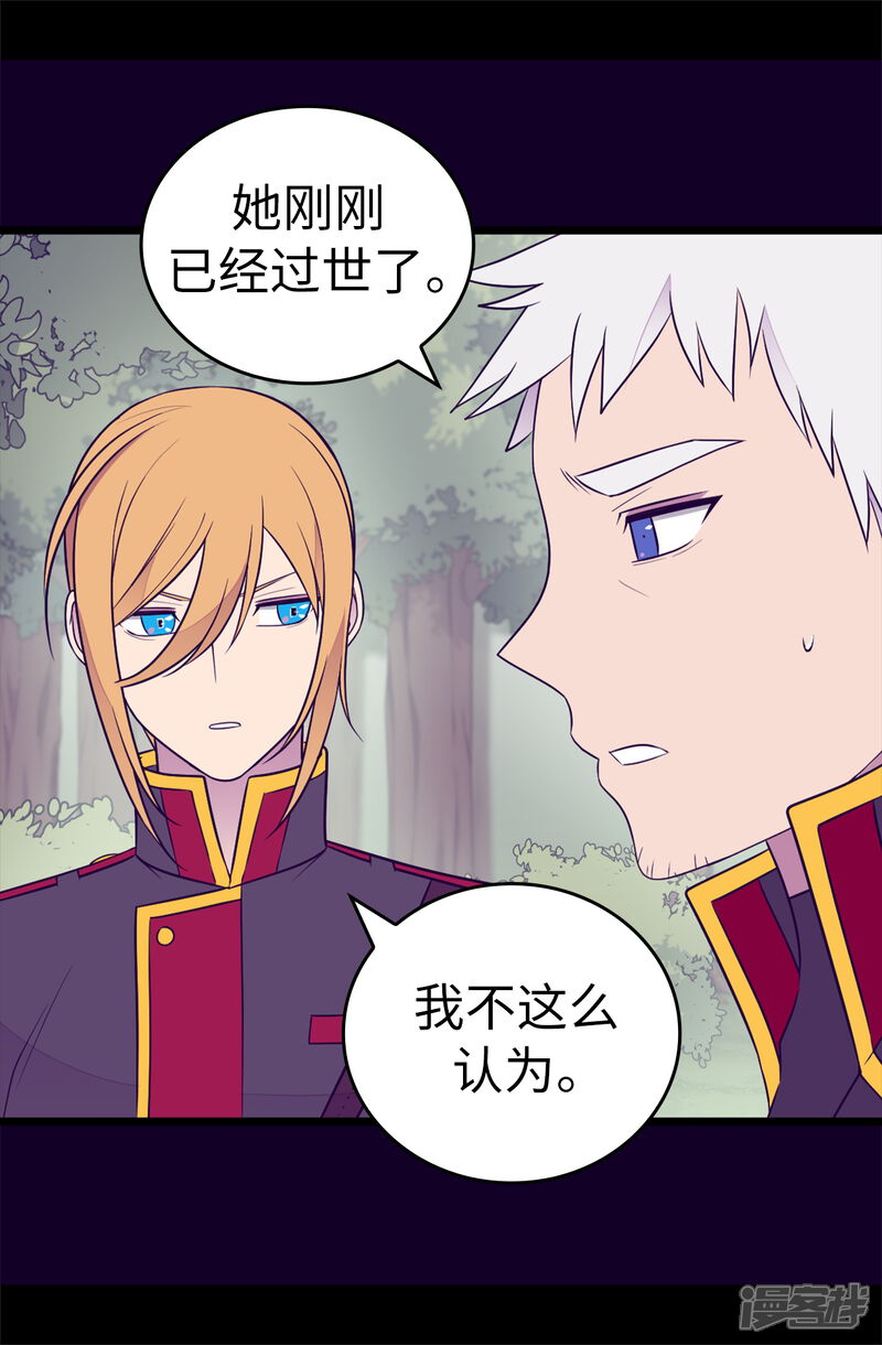 第483话公主一定会醒过来的-据说我是王的女儿？-Kim Rek-na|Bi Chu（第22张）