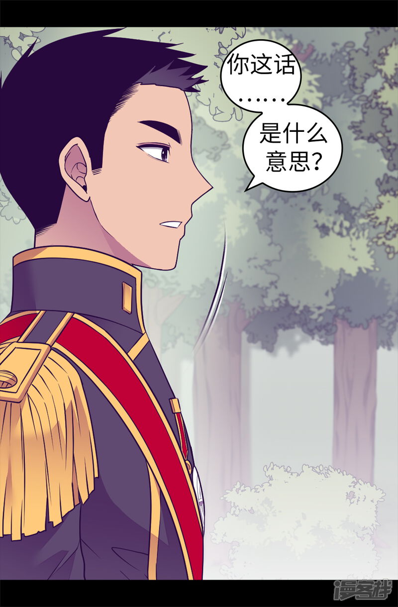 第483话公主一定会醒过来的-据说我是王的女儿？-Kim Rek-na|Bi Chu（第23张）