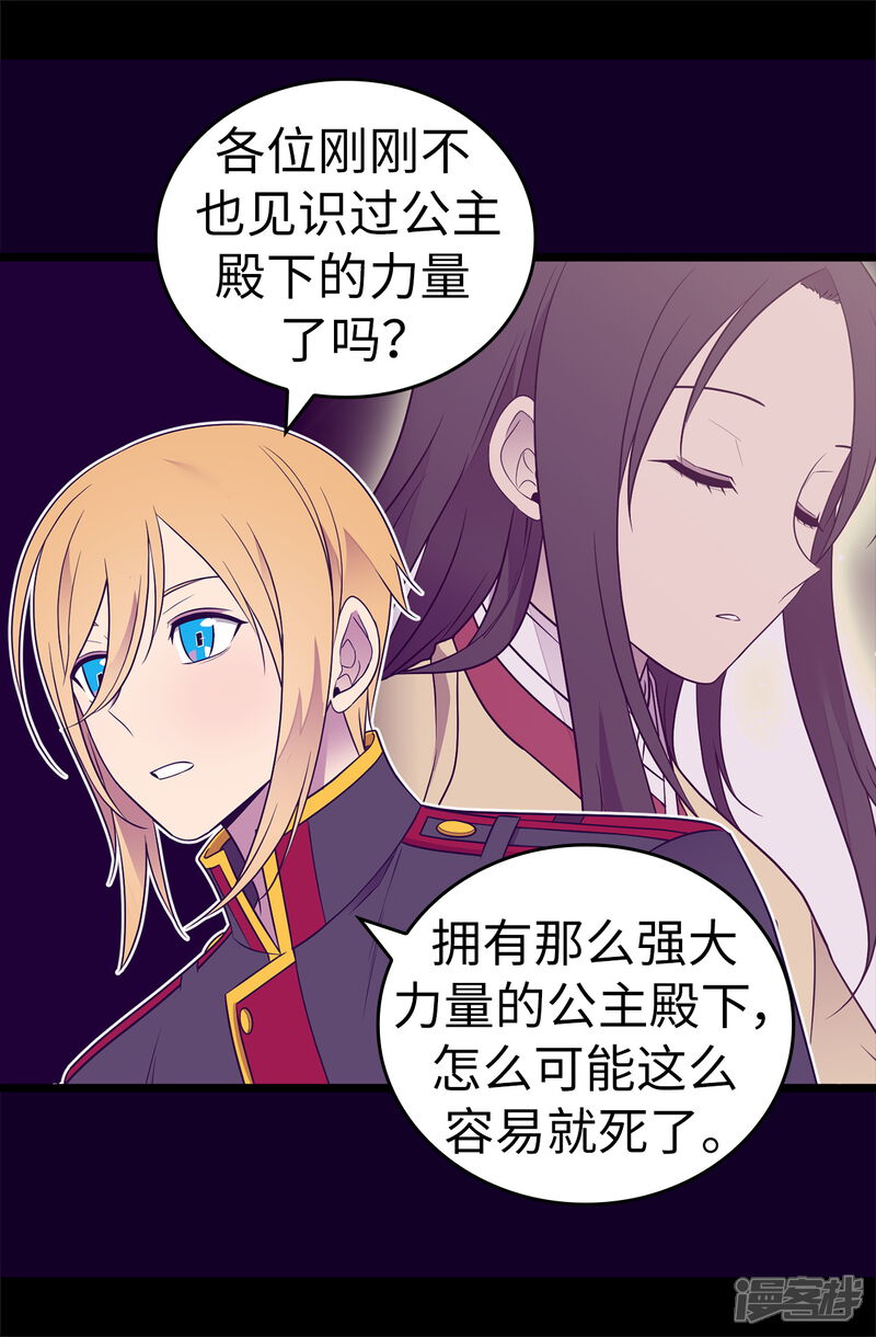 第483话公主一定会醒过来的-据说我是王的女儿？-Kim Rek-na|Bi Chu（第24张）