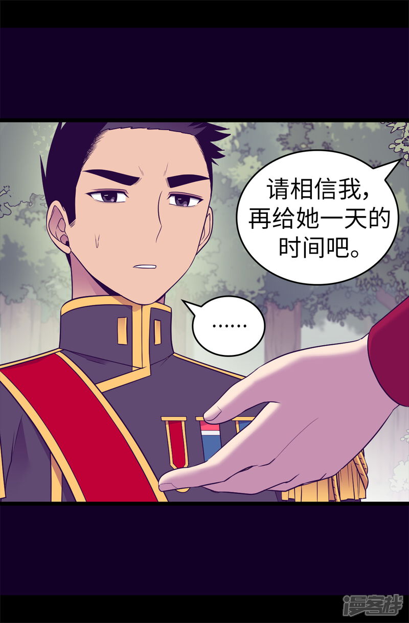 第483话公主一定会醒过来的-据说我是王的女儿？-Kim Rek-na|Bi Chu（第25张）