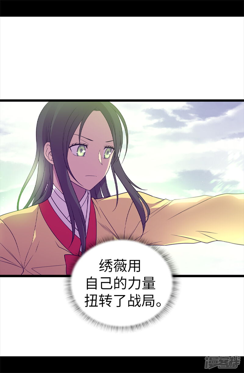 第481话战局扭转-据说我是王的女儿？-Kim Rek-na|Bi Chu（第33张）