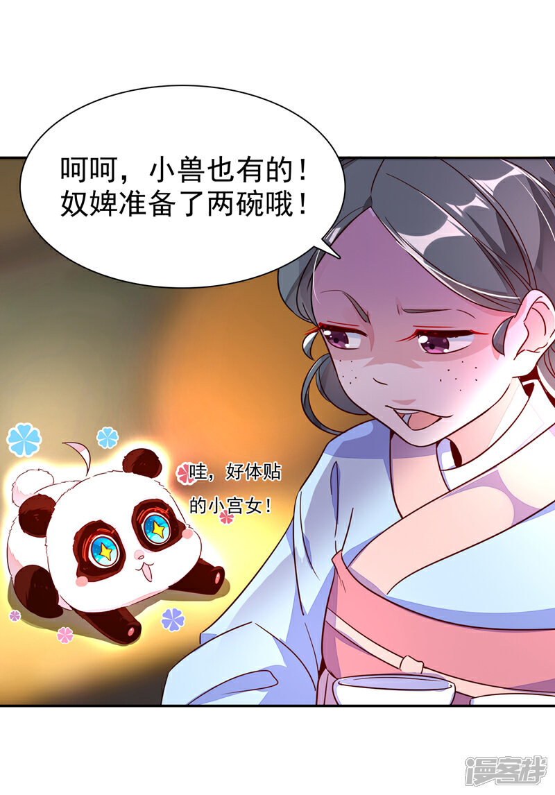 萌妃来袭:天降熊猫求抱抱漫画 第26话 苏冉冉是妖孽 漫客栈