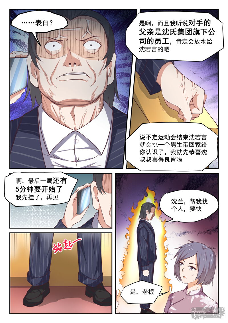 第327话找准七寸-女子学院的男生-触岛漫画（第3张）