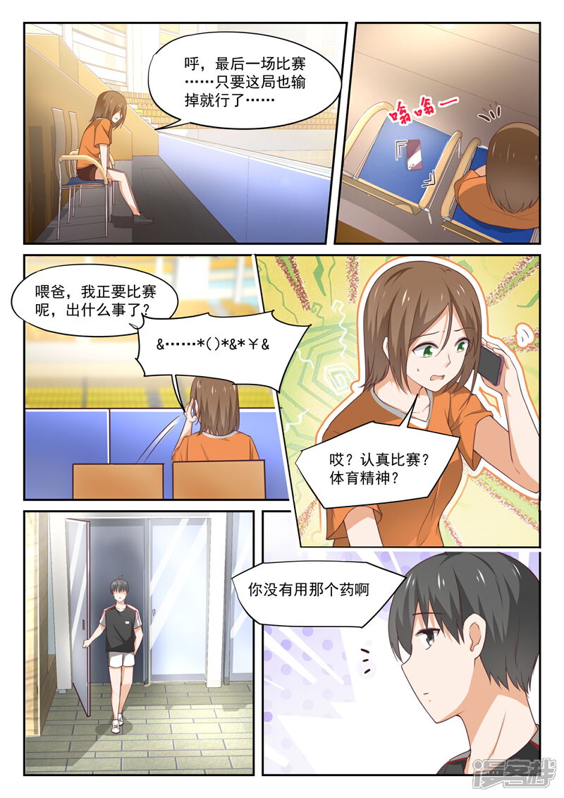 第327话找准七寸-女子学院的男生-触岛漫画（第4张）