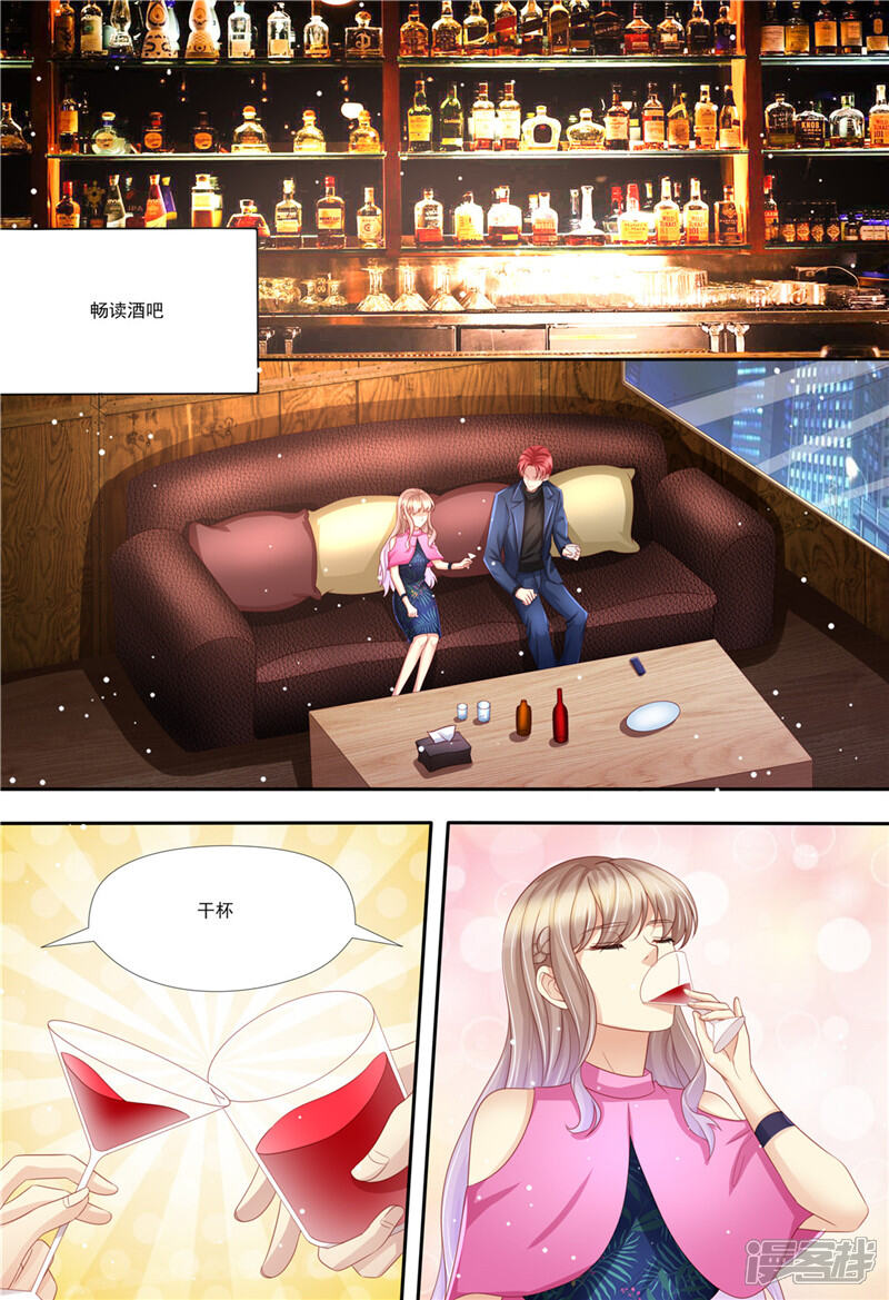第207话酒吧谈心-天价豪门:夫人又跑了-畅文文化（第6张）