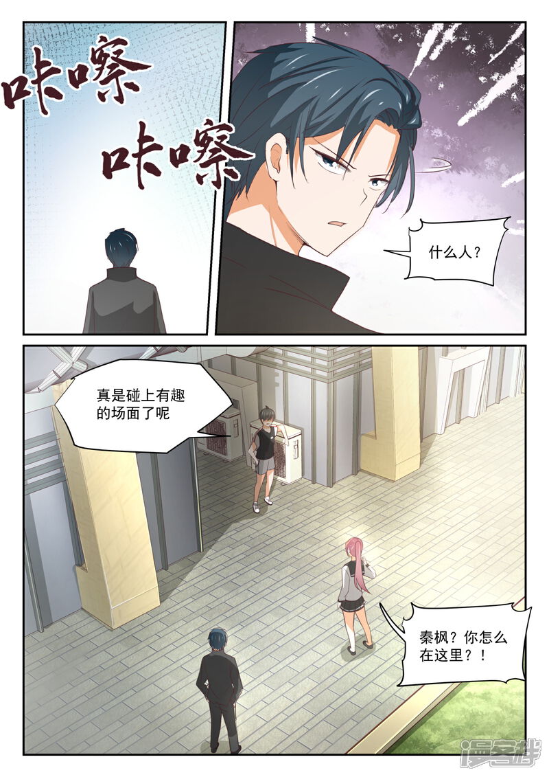 第327话找准七寸-女子学院的男生-触岛漫画（第10张）