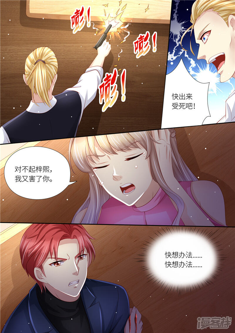 【天价豪门:夫人又跑了】漫画-（第208话 强弩之末）章节漫画下拉式图片-7.jpg