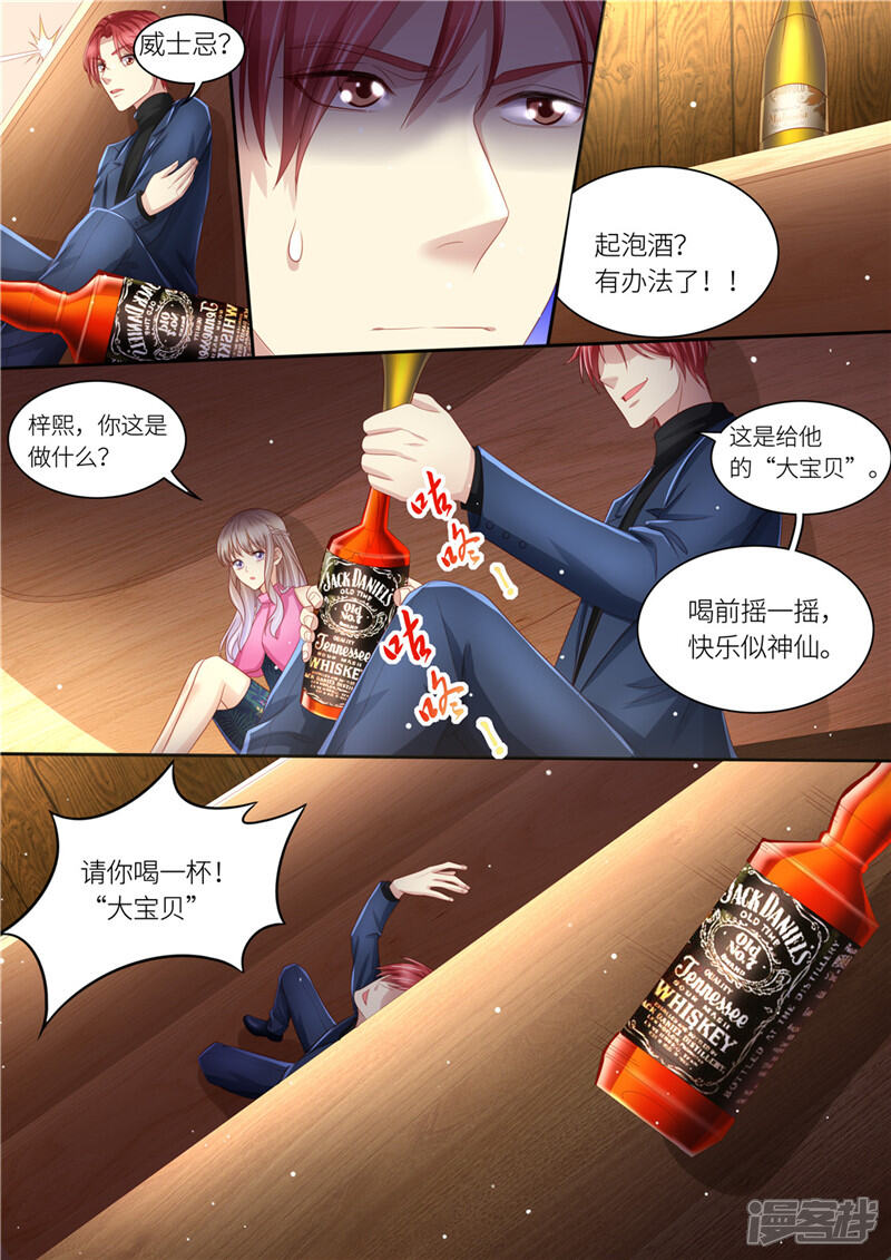 第208话强弩之末-天价豪门:夫人又跑了-畅文文化（第8张）