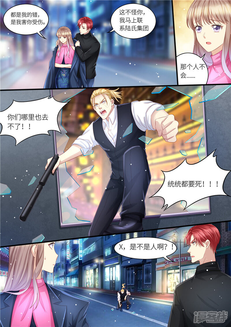 第208话强弩之末-天价豪门:夫人又跑了-畅文文化（第11张）