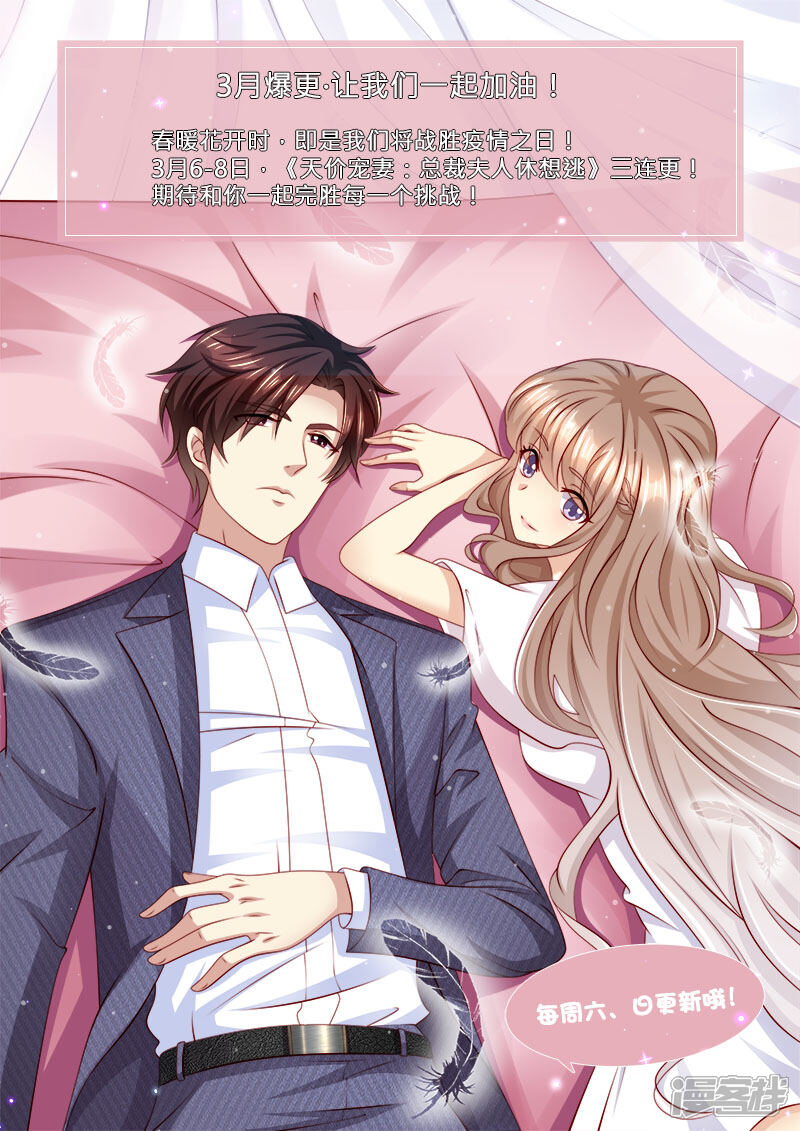 第208话强弩之末-天价豪门:夫人又跑了-畅文文化（第13张）