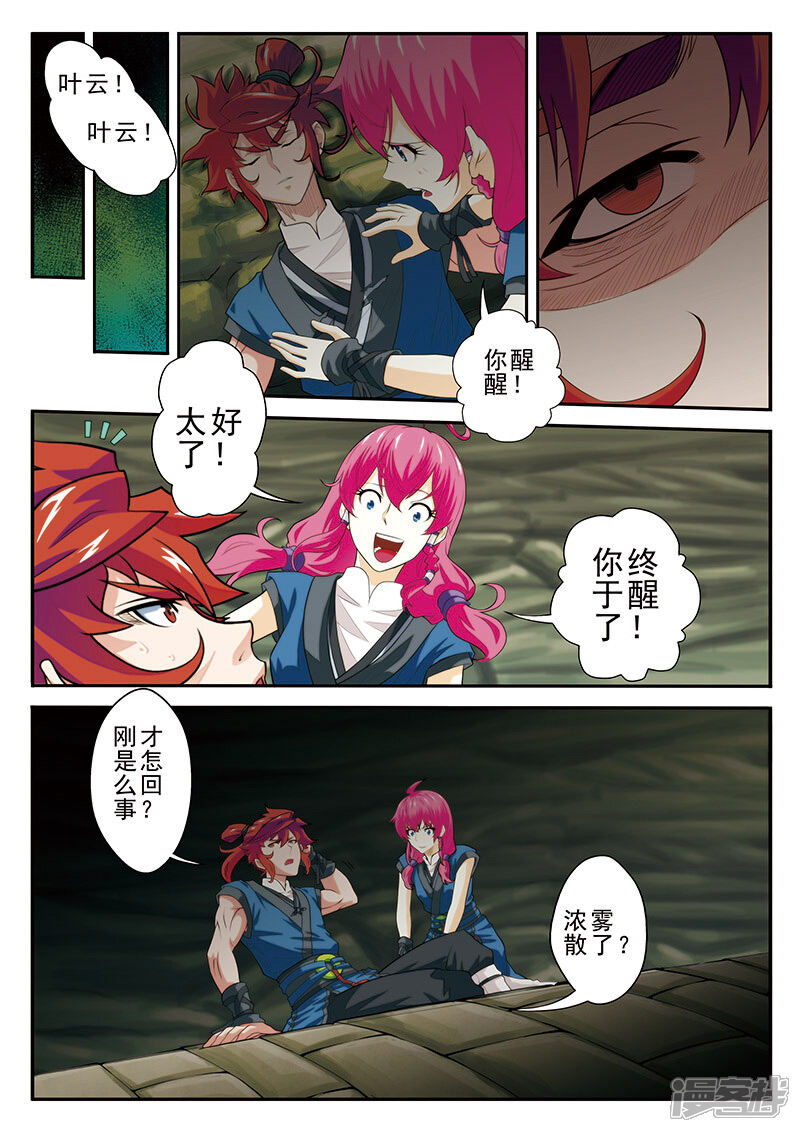 【仙侠世界】漫画-（第54话 石门阻挡）章节漫画下拉式图片-第5张图片