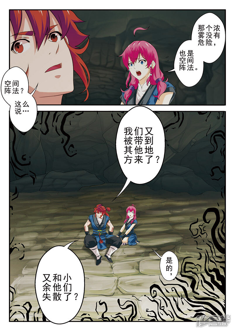 【仙侠世界】漫画-（第54话 石门阻挡）章节漫画下拉式图片-第6张图片