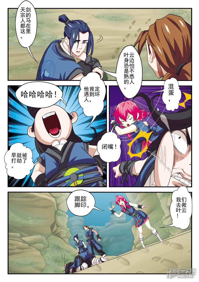 【仙侠世界】漫画-（第66话 诱饵）章节漫画下拉式图片-第7张图片