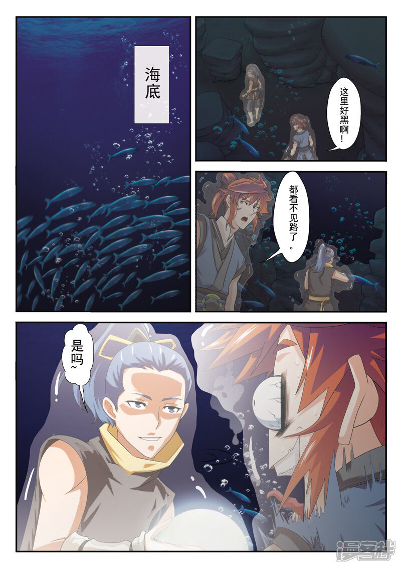 【仙侠世界】漫画-（第66话 诱饵）章节漫画下拉式图片-第8张图片