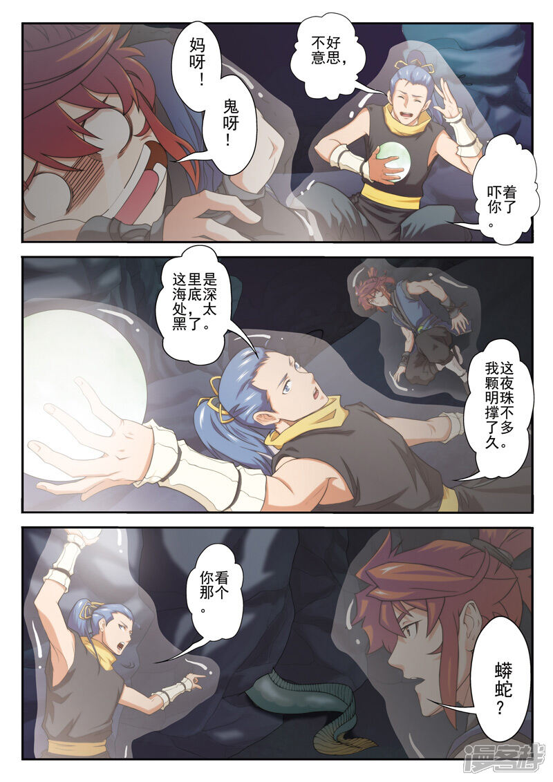 【仙侠世界】漫画-（第66话 诱饵）章节漫画下拉式图片-第9张图片