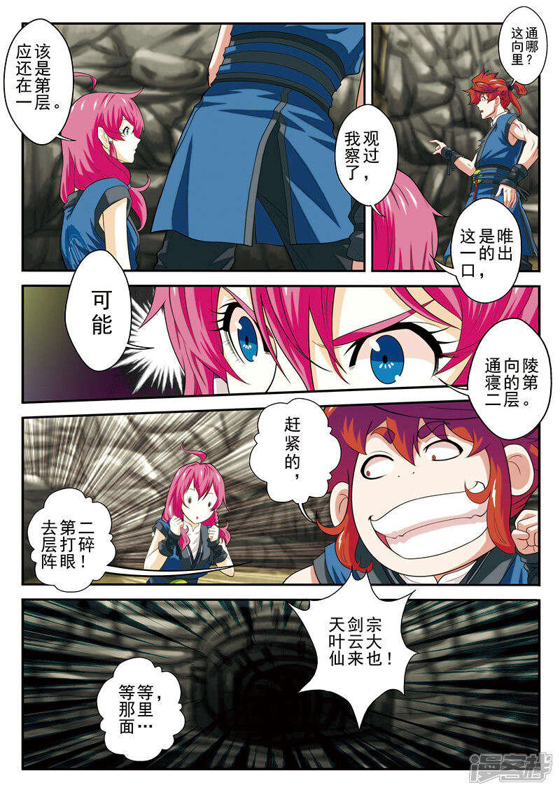 【仙侠世界】漫画-（第54话 石门阻挡）章节漫画下拉式图片-第7张图片