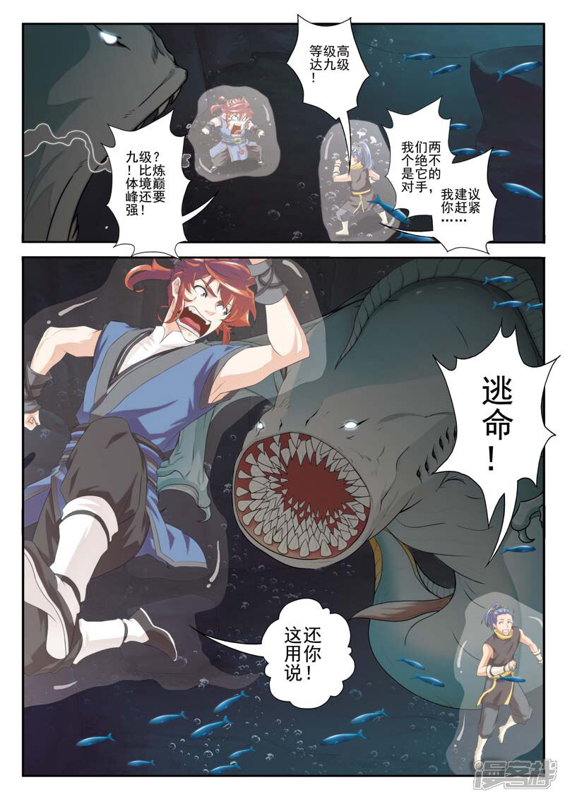 【仙侠世界】漫画-（第66话 诱饵）章节漫画下拉式图片-第12张图片