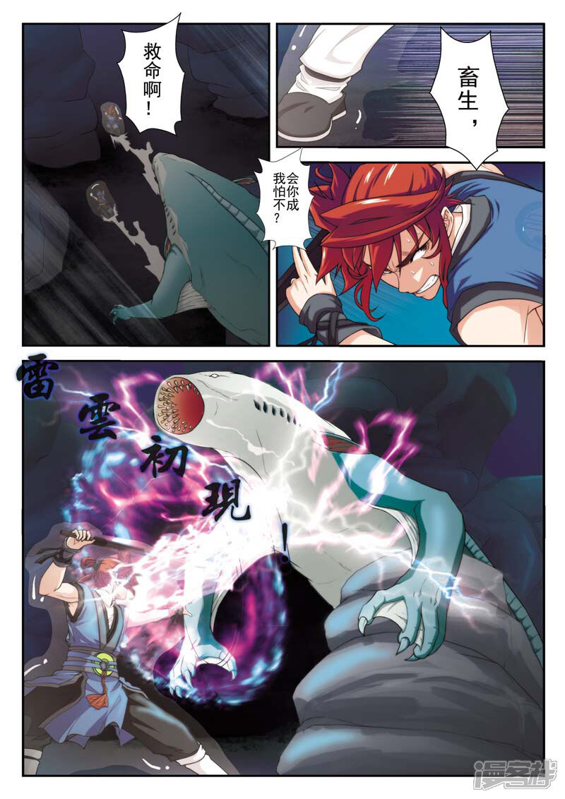 【仙侠世界】漫画-（第66话 诱饵）章节漫画下拉式图片-第13张图片