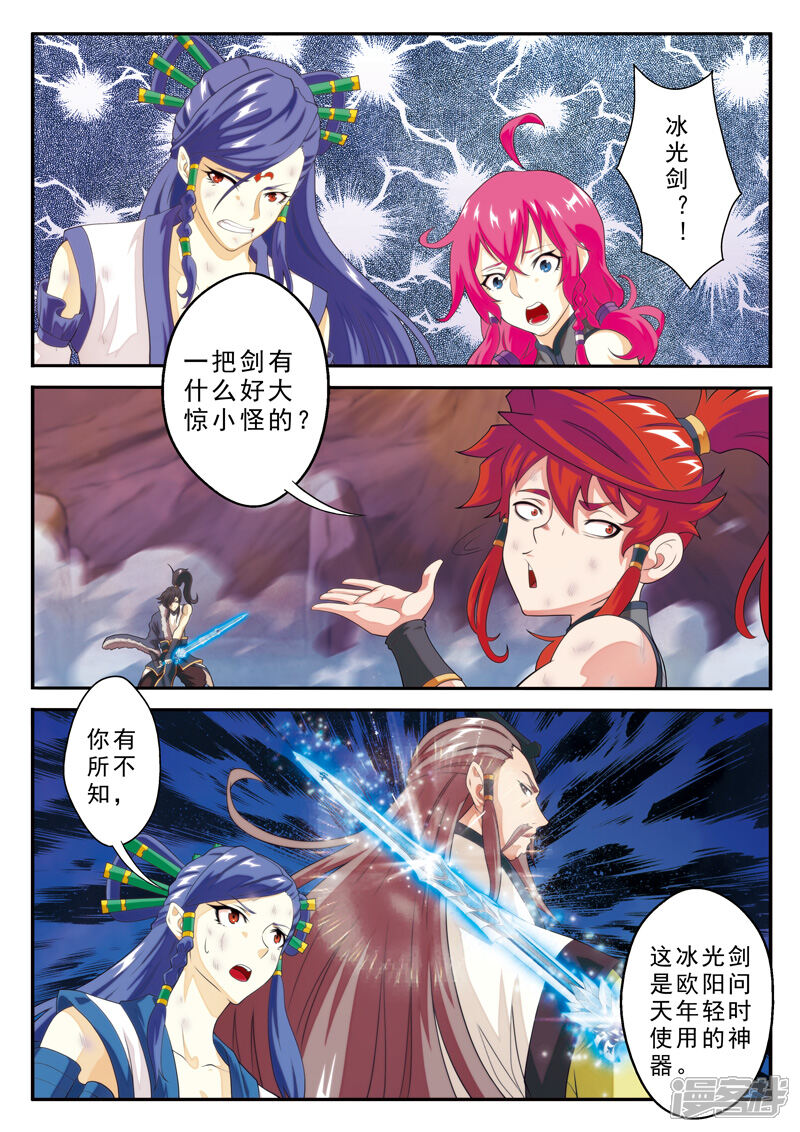 【仙侠世界】漫画-（第104话 冰光对神剑）章节漫画下拉式图片-第2张图片
